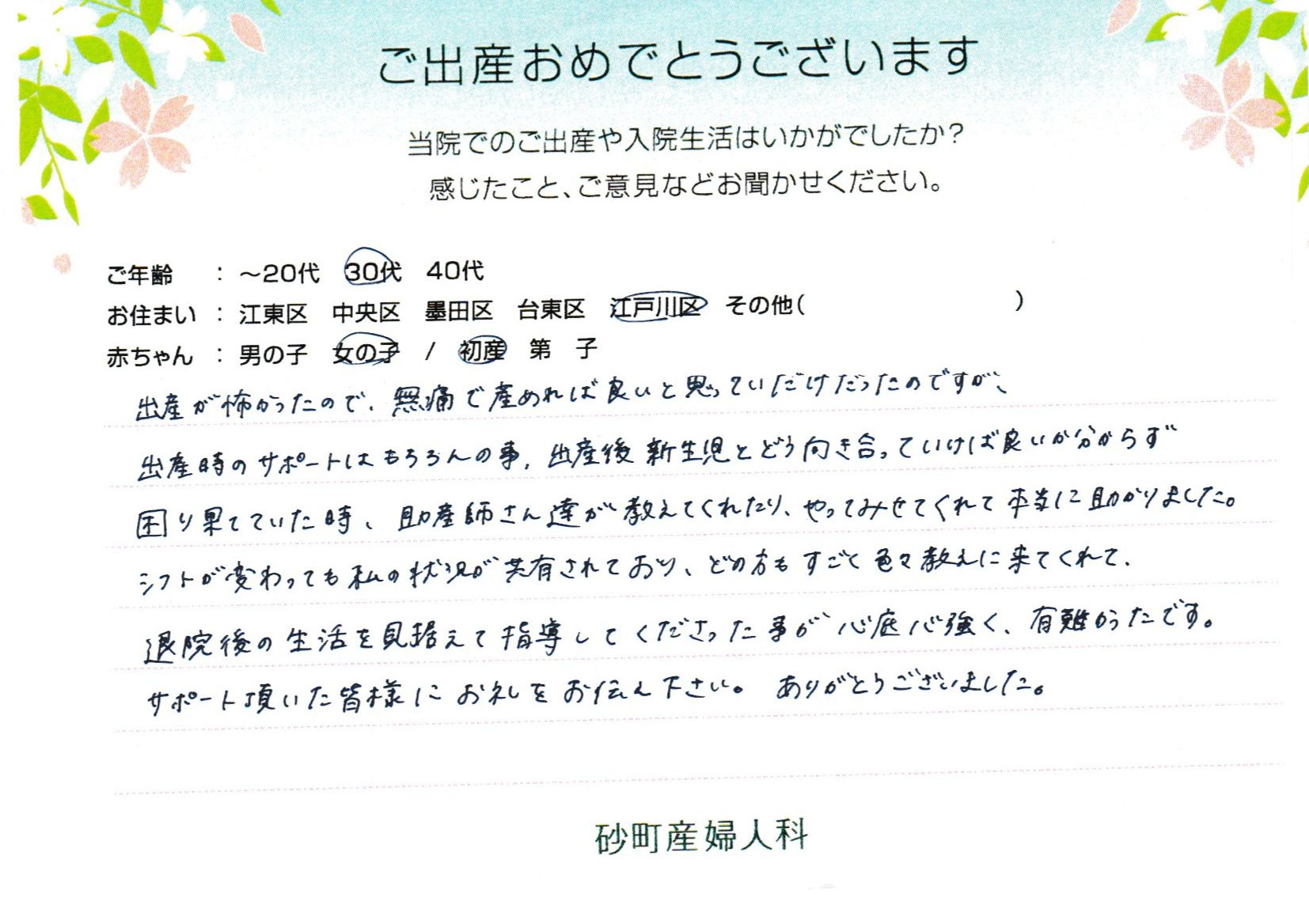 砂町産婦人科でお産された方の声